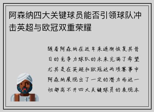 阿森纳四大关键球员能否引领球队冲击英超与欧冠双重荣耀
