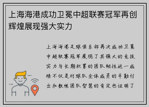 上海海港成功卫冕中超联赛冠军再创辉煌展现强大实力
