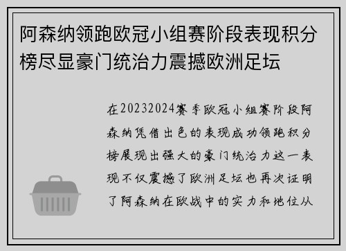 阿森纳领跑欧冠小组赛阶段表现积分榜尽显豪门统治力震撼欧洲足坛