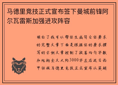 马德里竞技正式宣布签下曼城前锋阿尔瓦雷斯加强进攻阵容