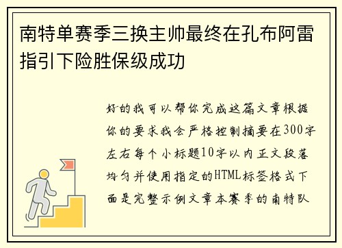 南特单赛季三换主帅最终在孔布阿雷指引下险胜保级成功