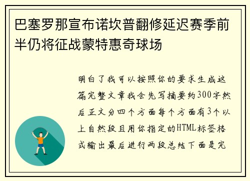 巴塞罗那宣布诺坎普翻修延迟赛季前半仍将征战蒙特惠奇球场 巴塞罗那宣布诺坎普翻修延迟赛季前半仍将征战蒙特惠奇球场