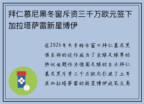 拜仁慕尼黑冬窗斥资三千万欧元签下加拉塔萨雷新星博伊 拜仁慕尼黑冬窗斥资三千万欧元签下加拉塔萨雷新星博伊