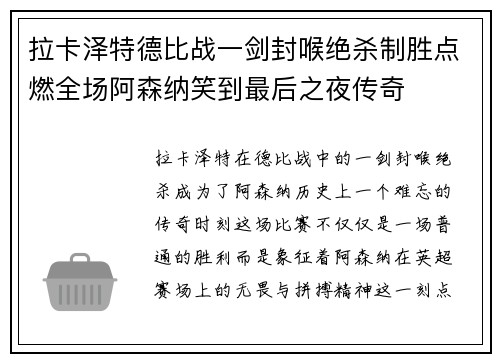 拉卡泽特德比战一剑封喉绝杀制胜点燃全场阿森纳笑到最后之夜传奇 拉卡泽特德比战一剑封喉绝杀制胜点燃全场阿森纳笑到最后之夜传奇