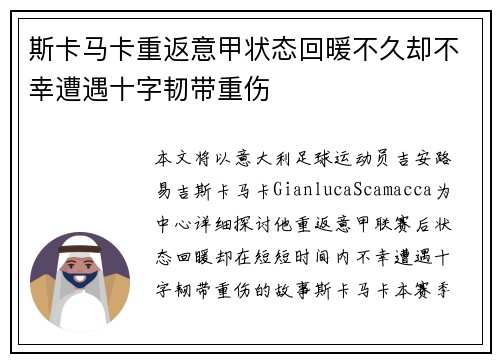 斯卡马卡重返意甲状态回暖不久却不幸遭遇十字韧带重伤 斯卡马卡重返意甲状态回暖不久却不幸遭遇十字韧带重伤