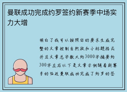 曼联成功完成约罗签约新赛季中场实力大增