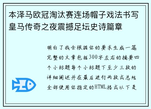本泽马欧冠淘汰赛连场帽子戏法书写皇马传奇之夜震撼足坛史诗篇章 本泽马欧冠淘汰赛连场帽子戏法书写皇马传奇之夜震撼足坛史诗篇章