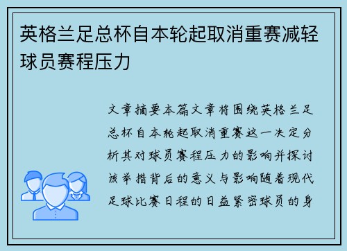 英格兰足总杯自本轮起取消重赛减轻球员赛程压力 英格兰足总杯自本轮起取消重赛减轻球员赛程压力