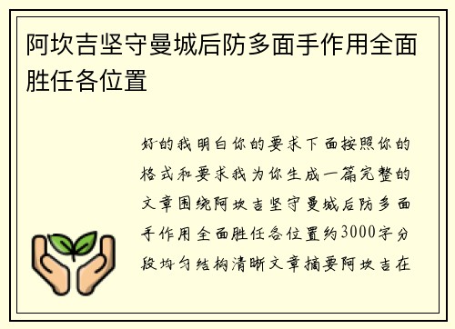 阿坎吉坚守曼城后防多面手作用全面胜任各位置 阿坎吉坚守曼城后防多面手作用全面胜任各位置