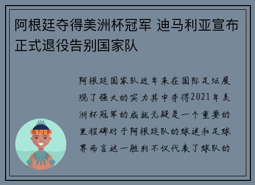 阿根廷夺得美洲杯冠军 迪马利亚宣布正式退役告别国家队 阿根廷夺得美洲杯冠军 迪马利亚宣布正式退役告别国家队